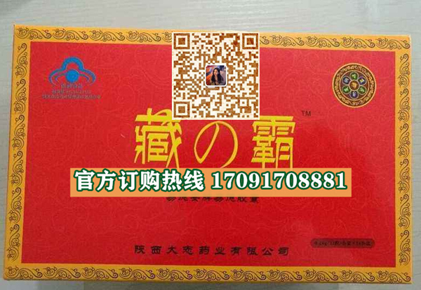 藏霸胶囊多少钱一盒几粒装?客户用后反馈效果惊人(图2)