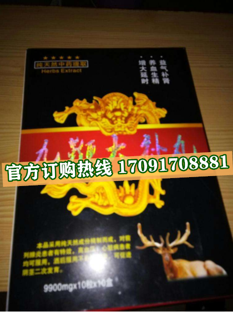 九***大补丸多少钱〔功效作用-用法用量〕火爆上市(图2)