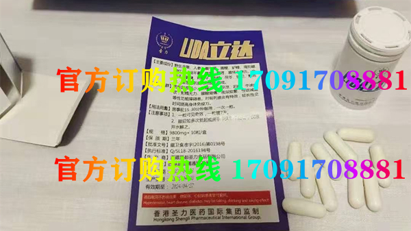 LIDA立达多少钱〔功效作用-用法用量〕火爆上市(图2)