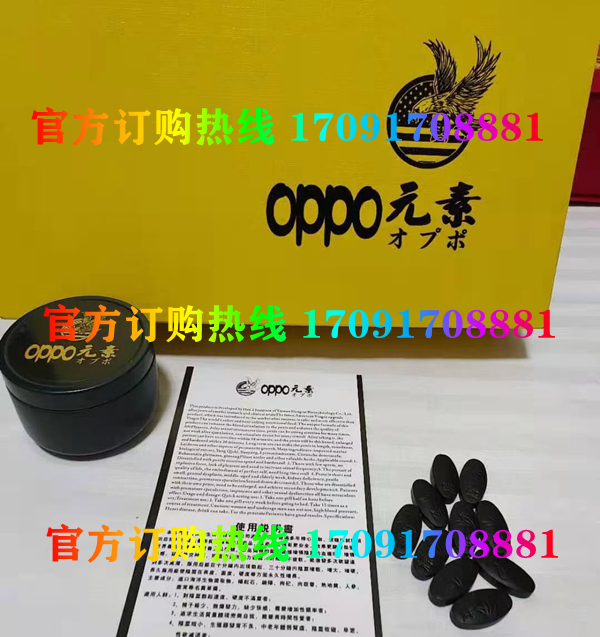 OPPO元素多少钱一盒几粒装?客户用后反馈效果惊人(图2)