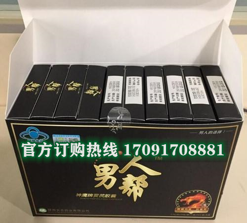 男人帮胶囊价格多少(功效作用介绍)新品上市一览表(图2)