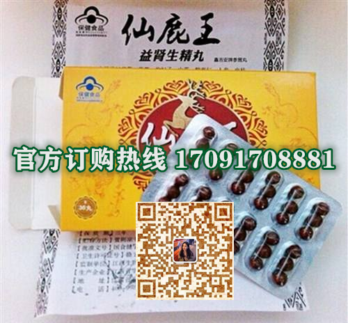 仙鹿王益肾生精丸价格多少(功效作用介绍)新品上市一览表(图2)