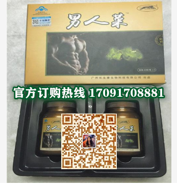 男人菜胶囊多少钱〔功效作用-用法用量〕火爆上市(图2)