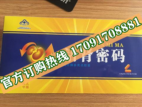 活肾密码多少钱〔功效作用-用法用量〕火爆上市(图2)