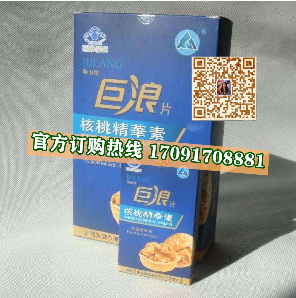 巨浪片核桃精华素多少钱一盒几粒装?客户用后反馈效果惊人(图2)