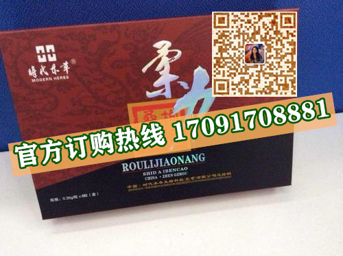 柔力胶囊多少钱〔功效作用-用法用量〕火爆上市(图2)