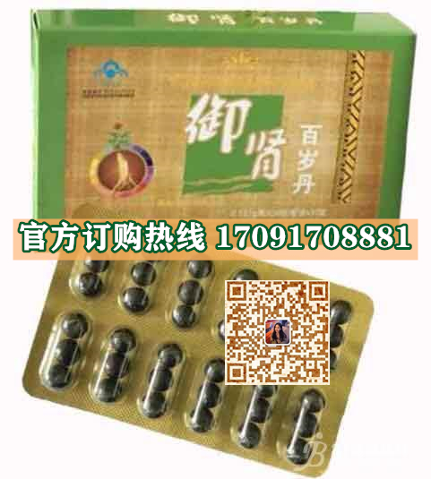 御肾百岁丹多少钱〔功效作用-用法用量〕火爆上市(图2)