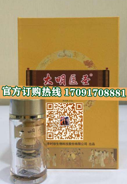 大明医圣多少钱〔功效作用-用法用量〕火爆上市(图2)