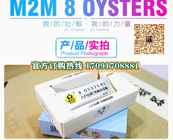 蜜拓蜜八个牡蛎价格多少(功效作用介绍)新品上市一览表(图2)