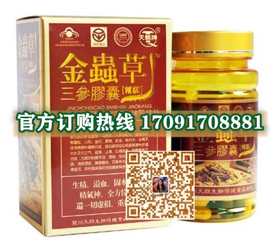 天麒牌金虫草三参胶囊多少钱〔功效作用-用法用量〕火爆上市(图2)