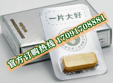 一片大好多少钱〔功效作用-用法用量〕火爆上市(图2)