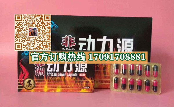 非洲动力源胶囊多少钱〔功效作用-用法用量〕火爆上市(图2)