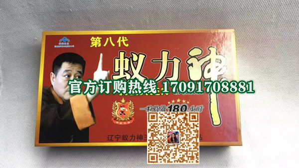 第八代蚁力神多少钱一盒几粒装?客户用后反馈效果惊人(图2) 第八代蚁力神多少钱一盒几粒装?客户用后反馈效果惊人(图2)