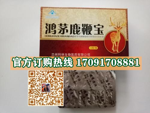 鸿茅鹿***宝多少钱一盒几粒装?客户用后反馈效果惊人(图2) 鸿茅鹿***宝多少钱一盒几粒装?客户用后反馈效果惊人(图2)