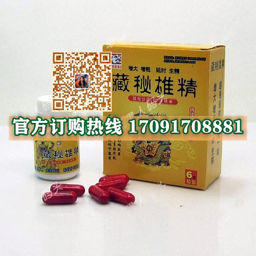 藏秘雄精价格多少(功效作用介绍)新品上市一览表(图2)