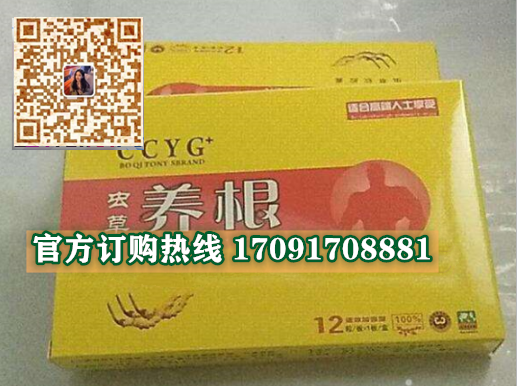 虫草养根胶囊多少钱〔功效作用-用法用量〕火爆上市(图2)