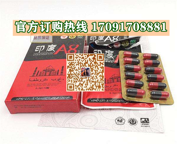 印度A8多少钱〔功效作用-用法用量〕火爆上市(图2)