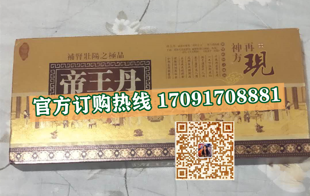 帝王丹多少钱〔功效作用-用法用量〕火爆上市(图2)