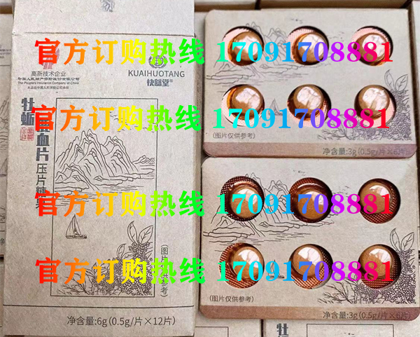 快豁堂牡蛎鹿血片多少钱〔功效作用-用法用量〕火爆上市(图2)