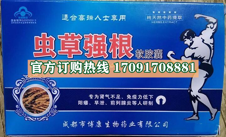 虫草强根软胶囊价格多少(功效作用介绍)新品上市一览表(图2) 虫草强根软胶囊价格多少(功效作用介绍)新品上市一览表(图2)