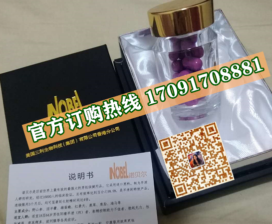 美国诺贝尔胶囊多少钱〔功效作用-用法用量〕火爆上市(图2)