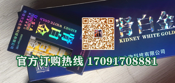 肾白金多少钱〔功效作用-用法用量〕火爆上市(图2)