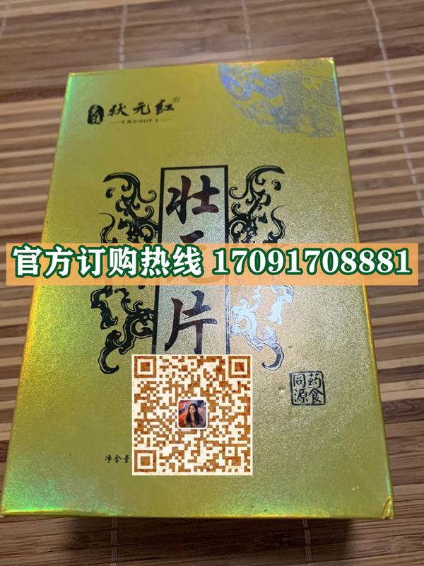 状元红状元片多少钱〔功效作用-用法用量〕火爆上市(图2)