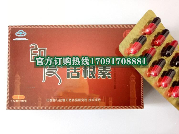 印度活根素价格多少(功效作用介绍)新品上市一览表(图2)