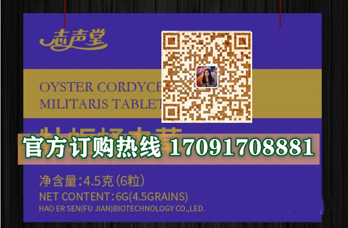 志声堂牡蛎蛹虫草多少钱〔功效作用-用法用量〕火爆上市(图2)