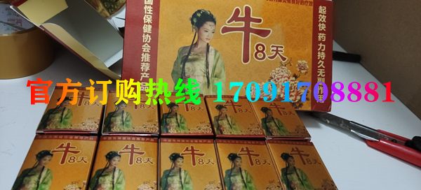 牛8天价格多少(功效作用介绍)新品上市一览表(图2)