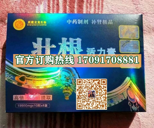 壮根活力素多少钱〔功效作用-用法用量〕火爆上市(图2)