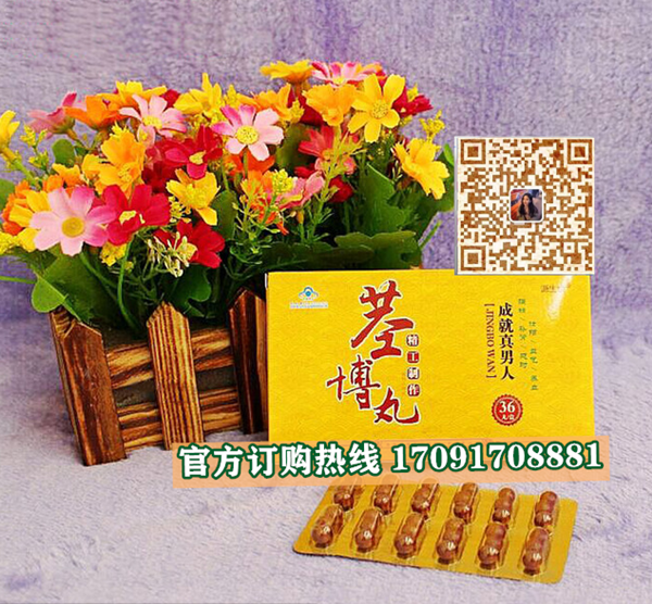 茎博丸多少钱〔功效作用-用法用量〕火爆上市(图2)