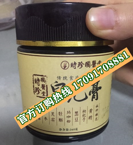 时珍国医堂皇元膏价格多少(功效作用介绍)新品上市一览表(图2)