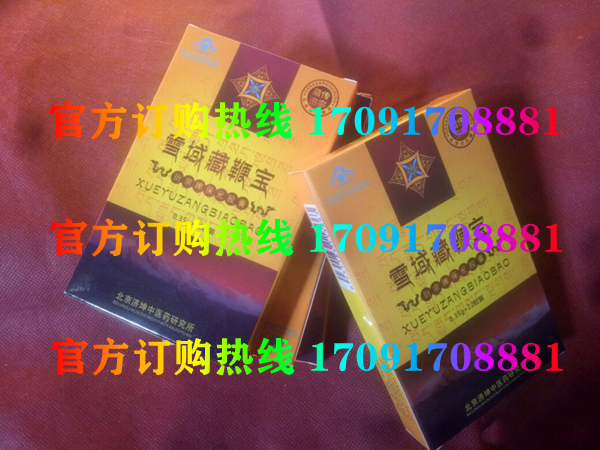 雪域藏***宝多少钱一盒几粒装?客户用后反馈效果惊人(图2)