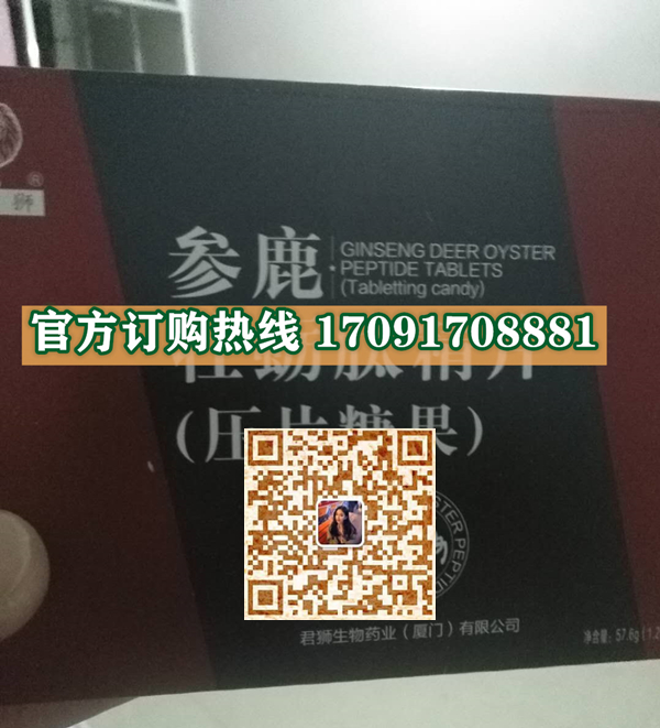 君狮参鹿牡蛎肽精片价格多少(功效作用介绍)新品上市一览表(图2)