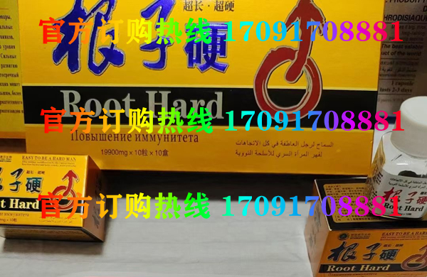 根子硬多少钱〔功效作用-用法用量〕火爆上市(图2)