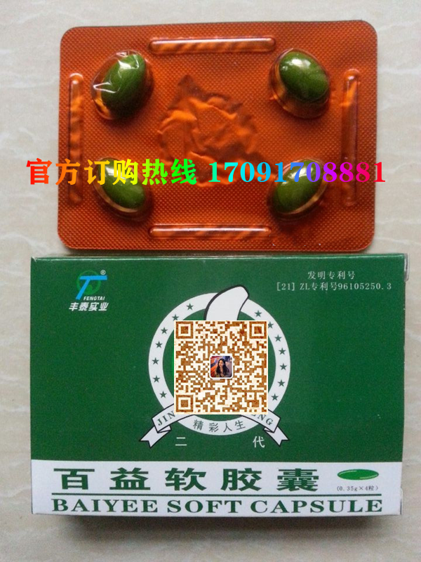 百益软胶囊价格多少(功效作用介绍)新品上市一览表(图2) 百益软胶囊价格多少(功效作用介绍)新品上市一览表(图2)