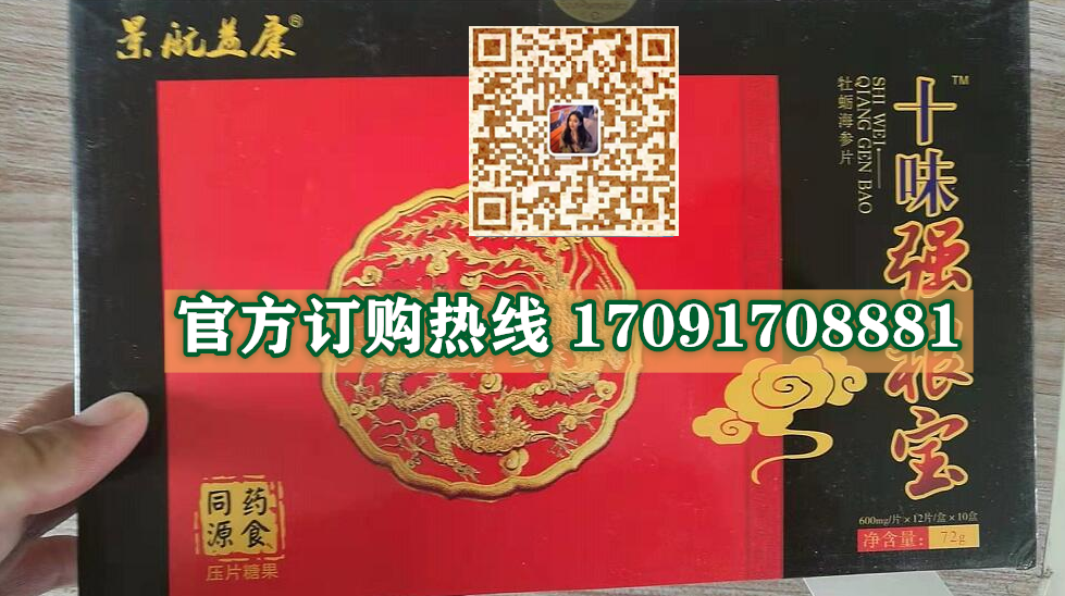 十味强根宝多少钱〔功效作用-用法用量〕火爆上市(图2)