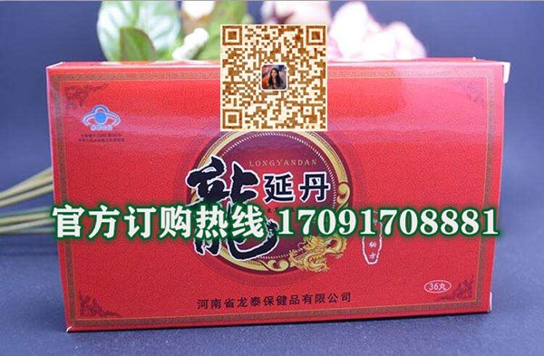 龙延丹价格多少(功效作用介绍)新品上市一览表(图2)
