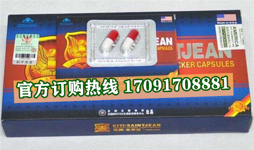 花旗圣帝坚多少钱〔功效作用-用法用量〕火爆上市(图2) 花旗圣帝坚多少钱〔功效作用-用法用量〕火爆上市(图2)