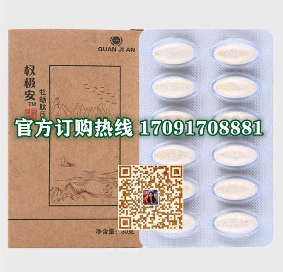 权极安牡蛎肽多少钱〔功效作用-用法用量〕火爆上市(图2)