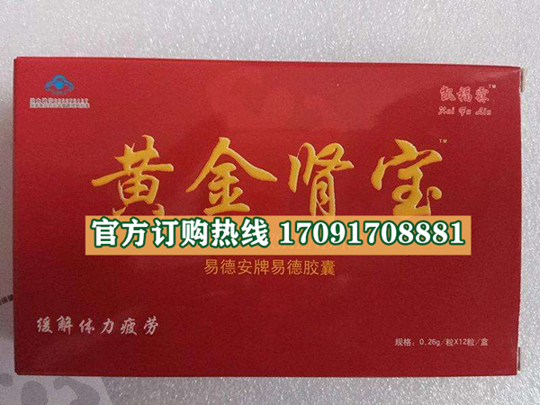黄金肾宝胶囊官方正品《多少钱一盒》市场统一价格(图2)