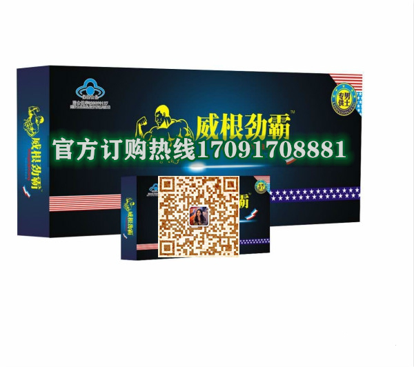威根劲霸价格多少(功效作用介绍)新品上市一览表(图2)