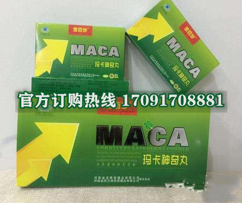 玛卡神奇丸多少钱〔功效作用-用法用量〕火爆上市(图2)