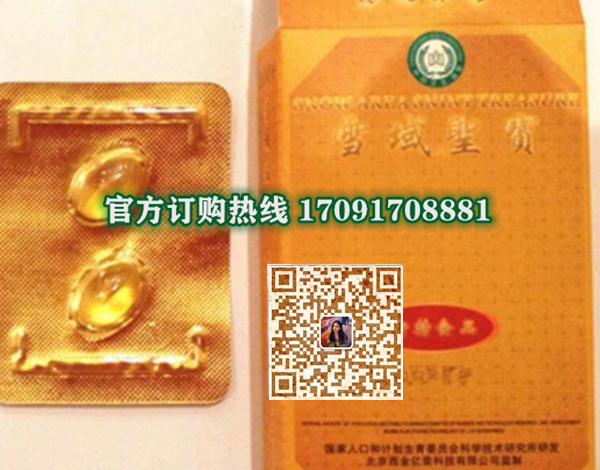 雪域圣宝功效作用成分一览表:售价具体多少(图2) 雪域圣宝功效作用成分一览表:售价具体多少(图2)