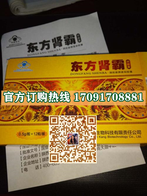 东方肾霸多少钱一盒几粒装?客户用后反馈效果惊人(图2)