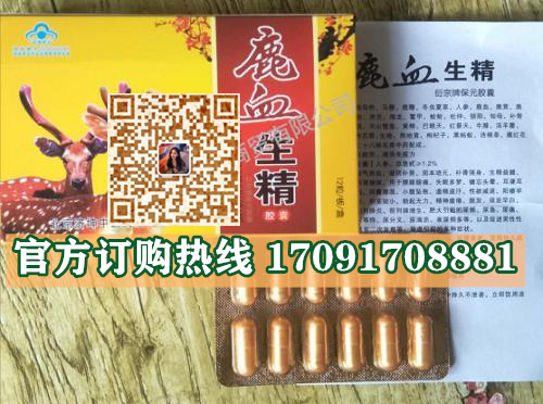 鹿血生精胶囊功效作用成分一览表:售价具体多少(图2)
