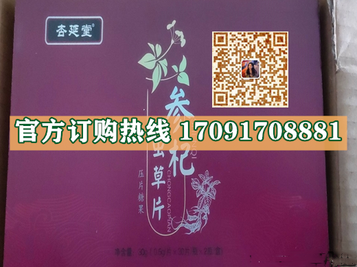 杏延堂参杞虫草片真实效果分享好评如潮(价格一览表)(图2) 杏延堂参杞虫草片真实效果分享好评如潮(价格一览表)(图2)