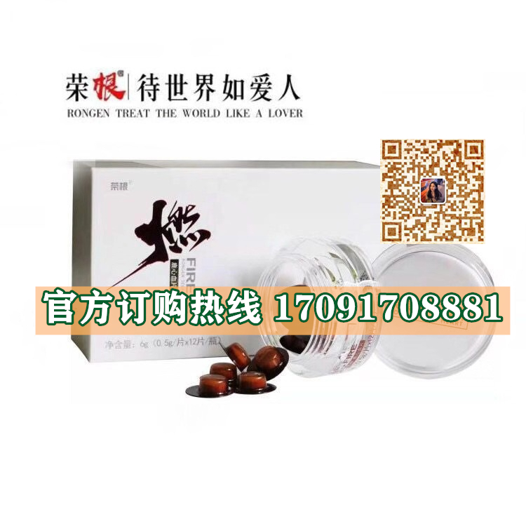 荣根燃鹿心血片功效作用成分一览表:售价具体多少(图2)