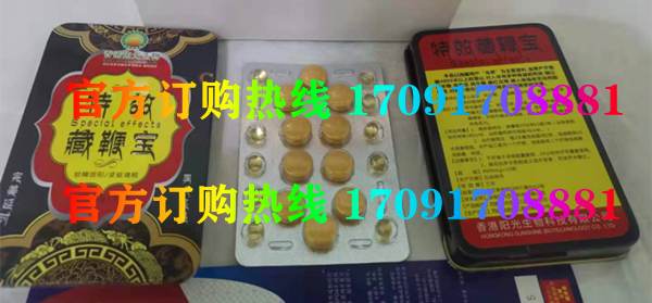 特效藏***宝功效作用成分一览表:售价具体多少(图2)